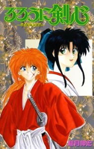 Rurouni Kenshin