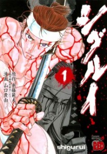 Shigurui