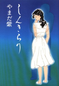Shin Kirari (Talk To My Back)