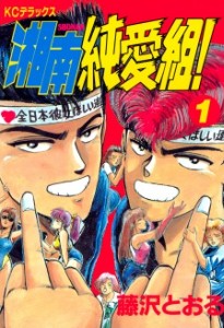 Shonan Junai Gumi! (Young Gto)