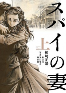 Spy No Tsuma