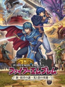 Fire Emblem 12