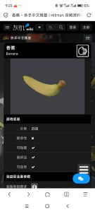 香蕉