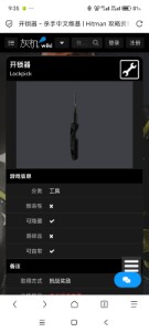 开锁器