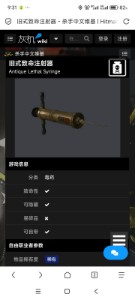 致命针