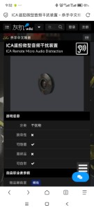 微型遥控音频装置