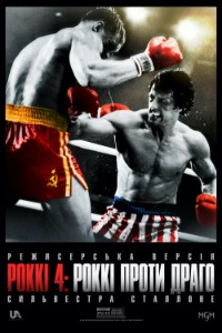 Rocky IV - Rocky vs Drago Director's Cut (2021)