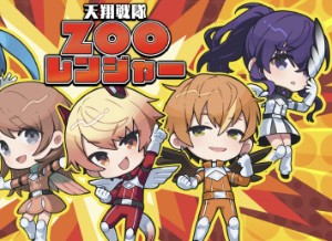 Zoo Rangers / Mafuminoakikasa