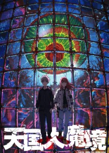 heavenly-delusion-1