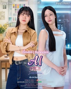 AI Girl