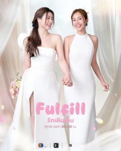 Fullfill