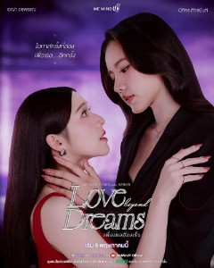 Love Beyond Dreams