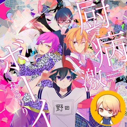 Chuubyou Gekihatsu Boy (Tsukasa)