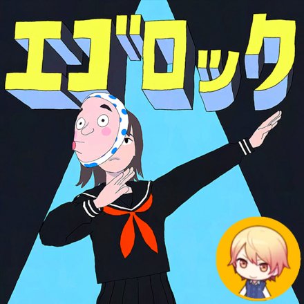 Ego Rock (Tsukasa)