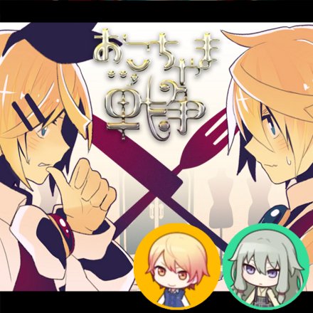 Okochama Sensou (Tsukasa & Nene)