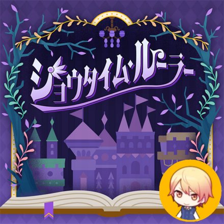 Showtime Ruler (Tsukasa)