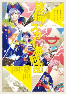 Captain Sky Pirates