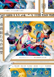 Magicians' Pure Love