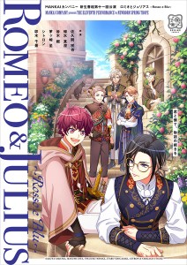 Romeo & Julius ~Rosso e Blu~