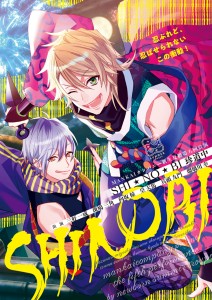 SHI★NO★BI Misadventuring