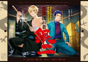 Tales of Chivalry: Ginji the Wanderer