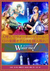 Water Me!