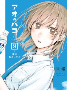 Chinatsu Kano (Blue Box)