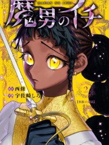 Desscaras (Ichi the Witch)