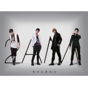 Never Let You Go – 2AM