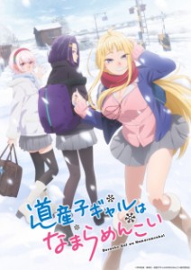 Hokkaido Gals are Super Adorable