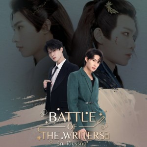 Battle of the Writers