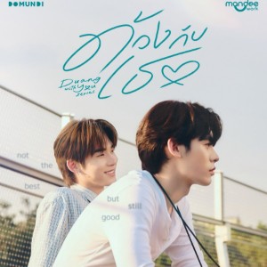 Duang with You