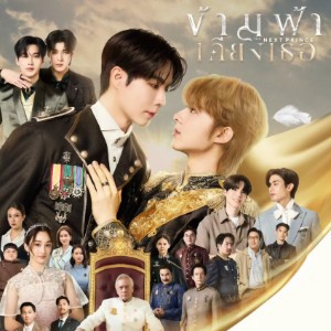 The Next Prince