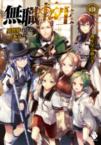 Mushoku Tensei: Jobless Reincarnation