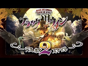 Black Halloween 2 ~Death or Smile~