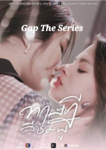 gap the series
