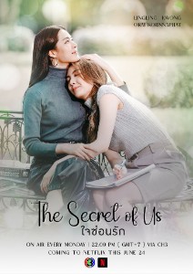 the secret of us