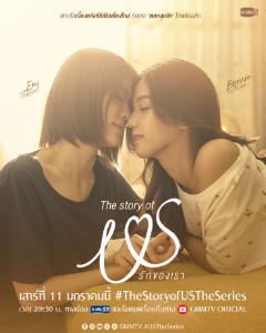 the story of us