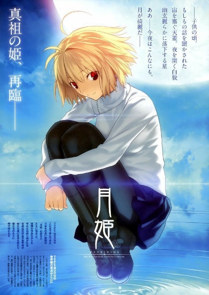 Tsukihime