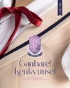 BNK48 Team Trainee 2nd Stage Ganbare! Kenkyuusei