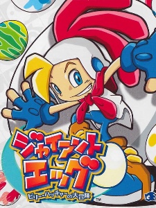 Billy Hatcher & the Giant Egg