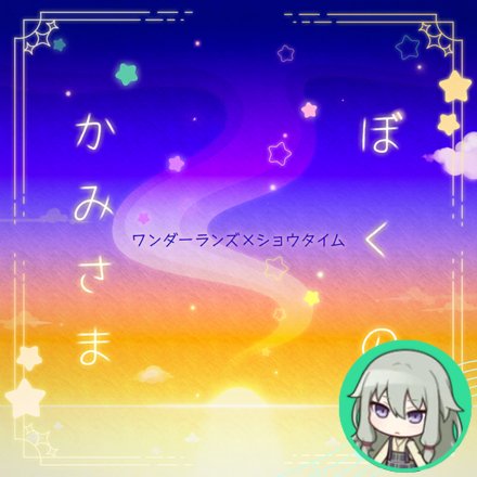 Boku no Kami-sama (Nene)