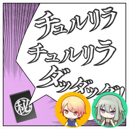 Chururira Chururira Daddadda! (Tsukasa & Nene)