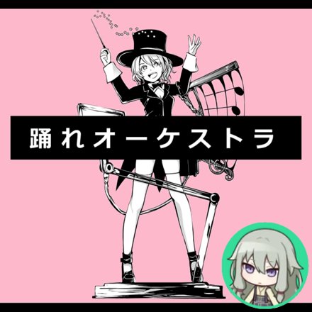 Odore Ochestra (Nene)