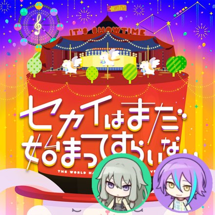 The world hasn't even started yet (Nene & Rui)