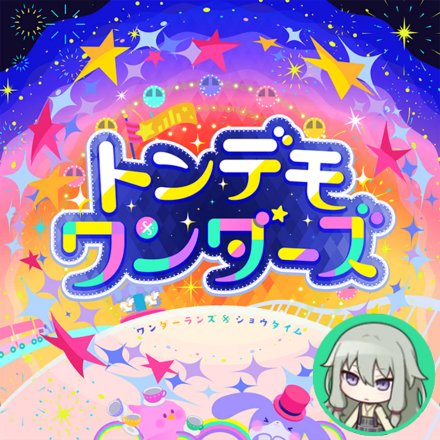 TONDEMO-WONDERZ (Nene)
