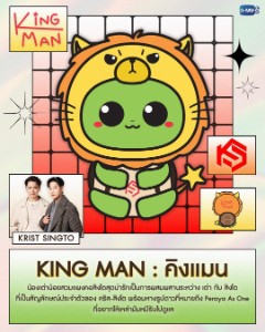King Man