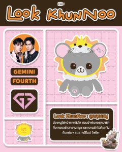 Look KhunNoo
