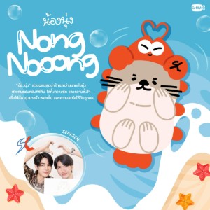 Nong Nooong
