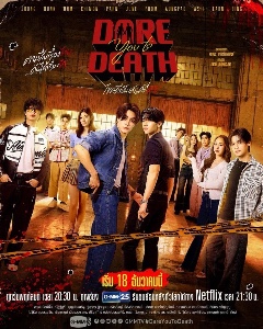 Dare You To Death